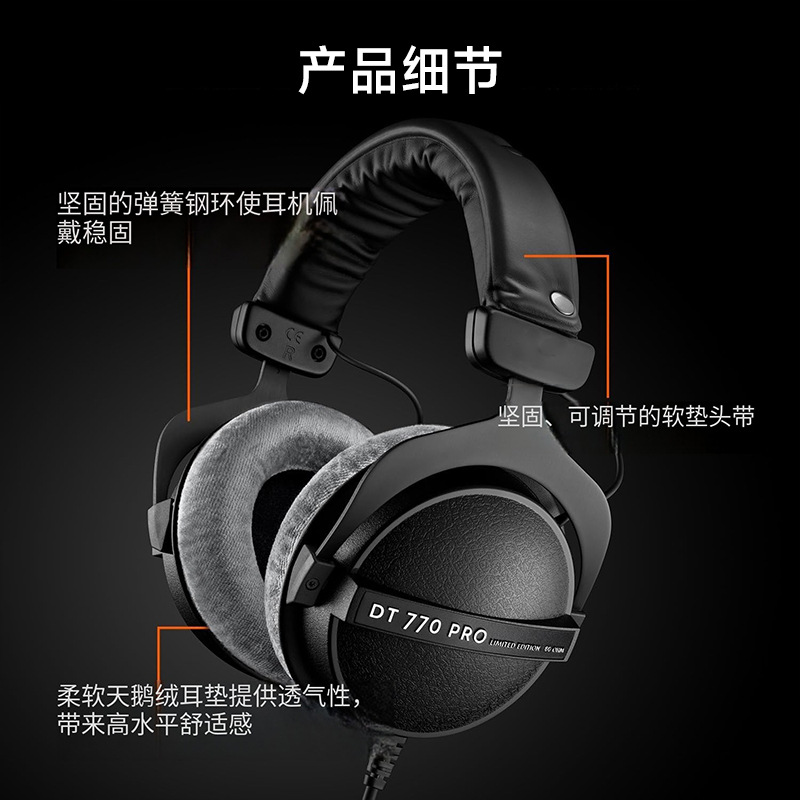DT770 Pro监听耳机天鹅绒耳罩舒适佩戴开放式声场宽广音质纯净 2