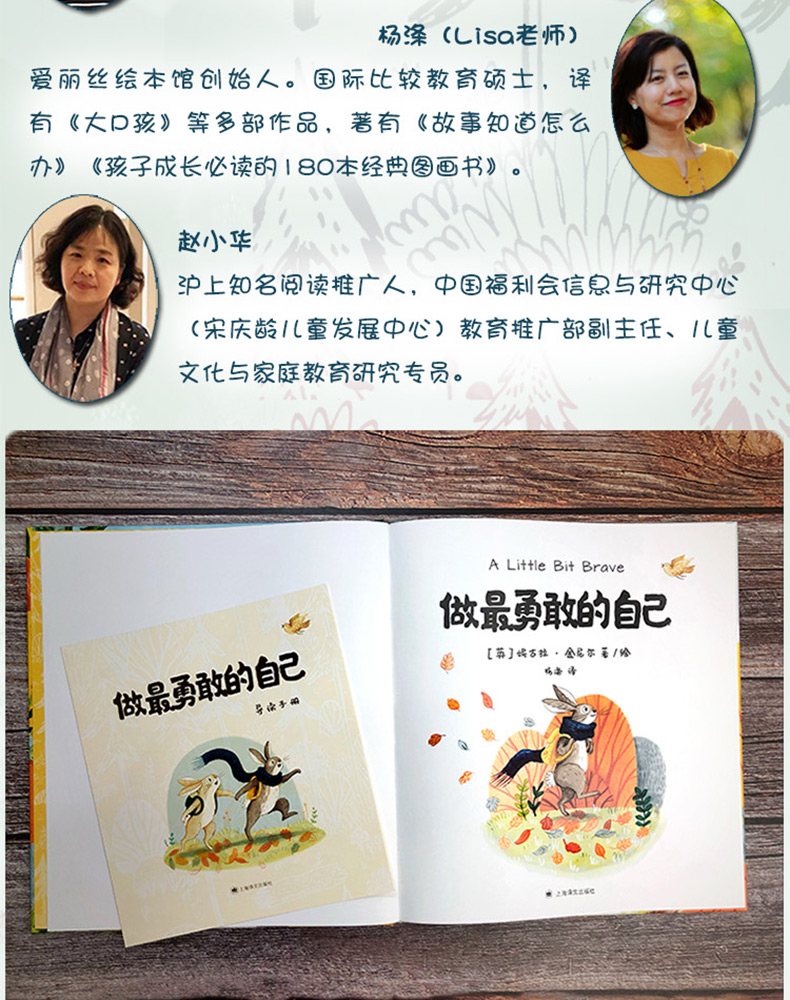 做最勇敢的自己绘本儿童故事书2-3-4-5-6岁幼儿童心理成长精装硬 6