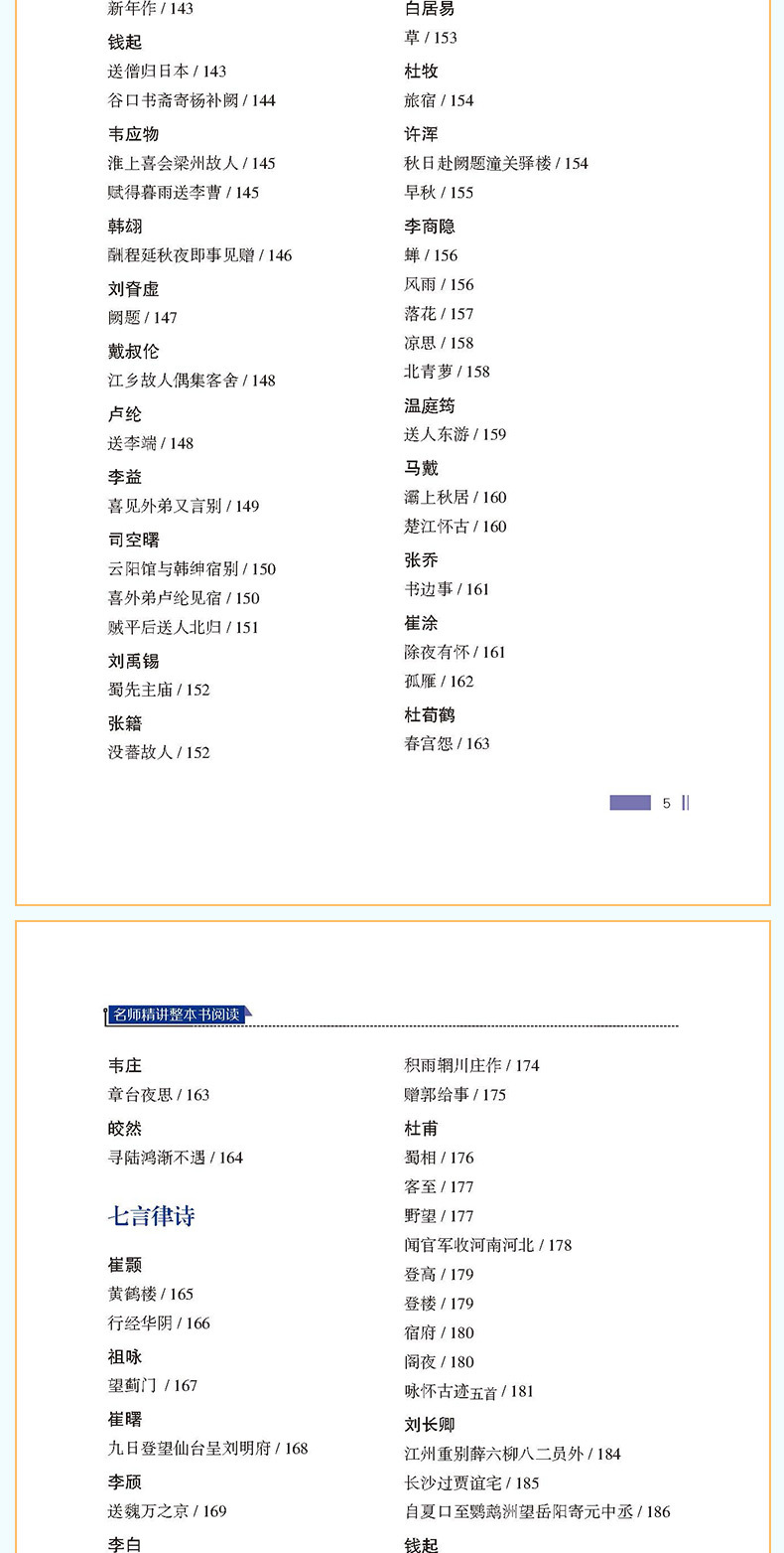 简爱原著正版唐诗三百首九年级上册必读课外书完整无删减初中生 15