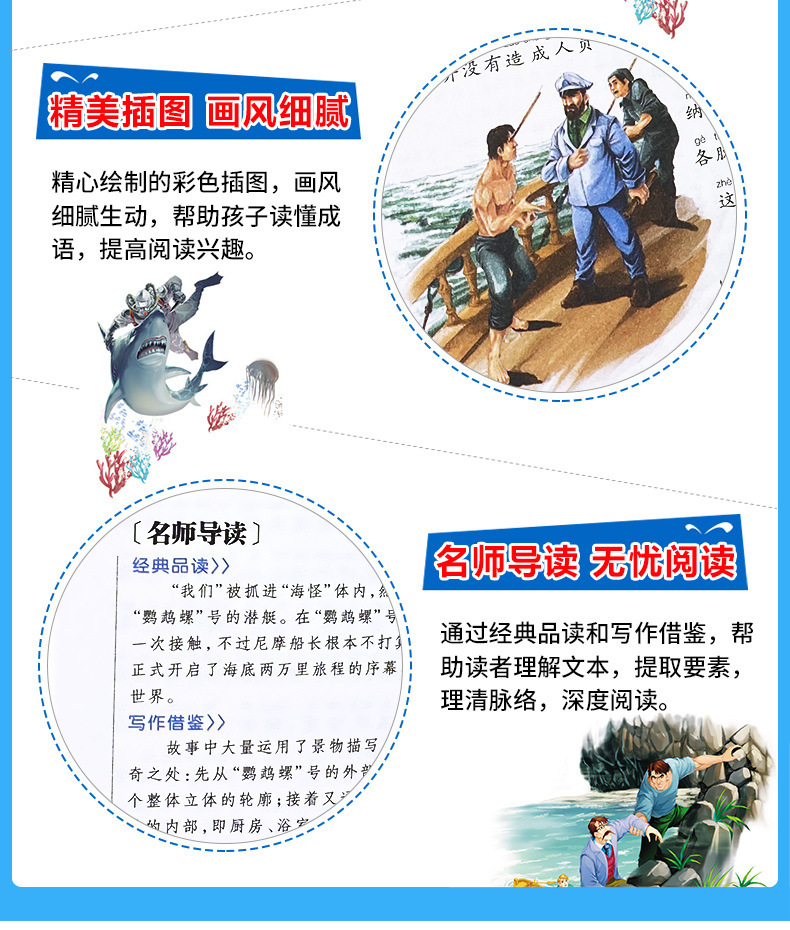 海底两万里正版书小学版注音版原著儿童读物一二三年级课外书 3