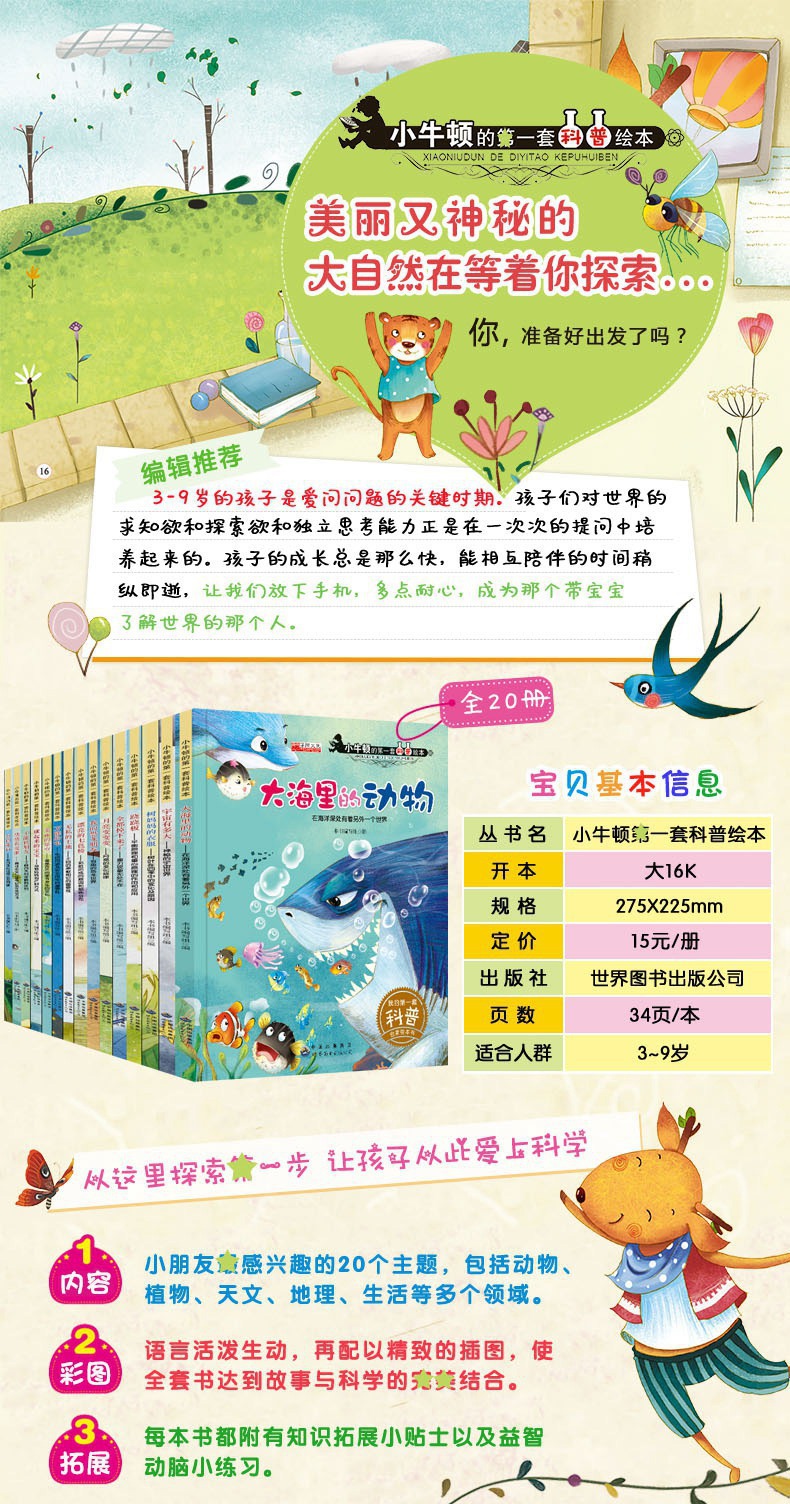 小牛顿科普绘本3-6岁儿童百科故事书早教书籍不注音儿童绘本批发 2