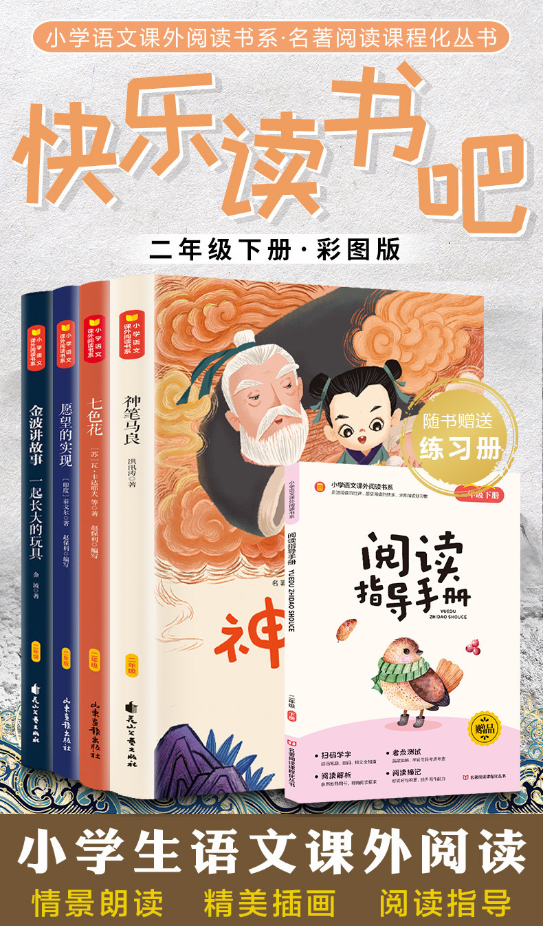 快乐读书吧一二三四五六年级上下册必读课外书籍全套正版批发 35