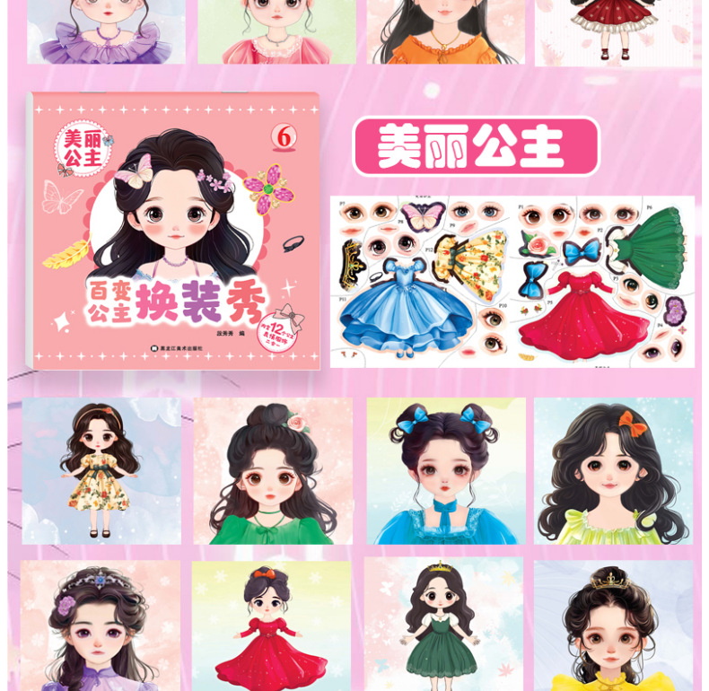 公主装扮时尚秀儿童女孩2-3-6岁趣味益智卡通贴纸动手动脑手工 10