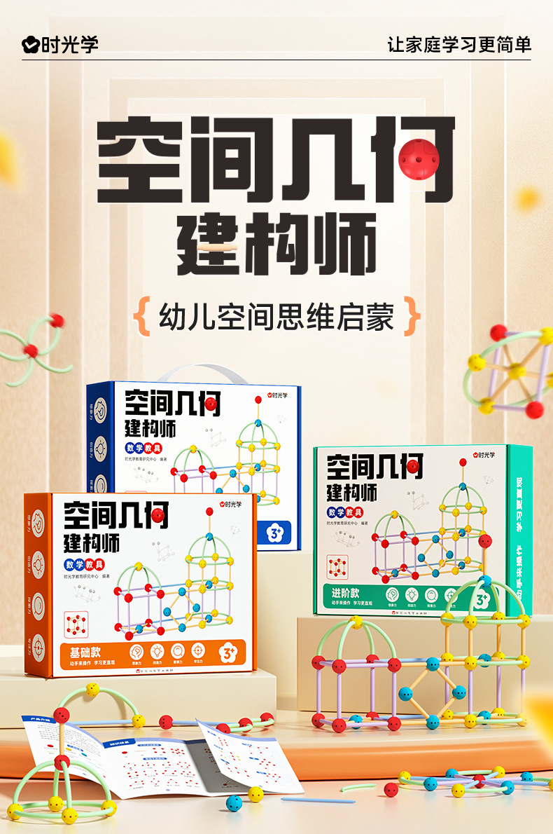时光学空间几何建构师儿童积木玩具益智拼装男女孩3-8岁思维训练 3