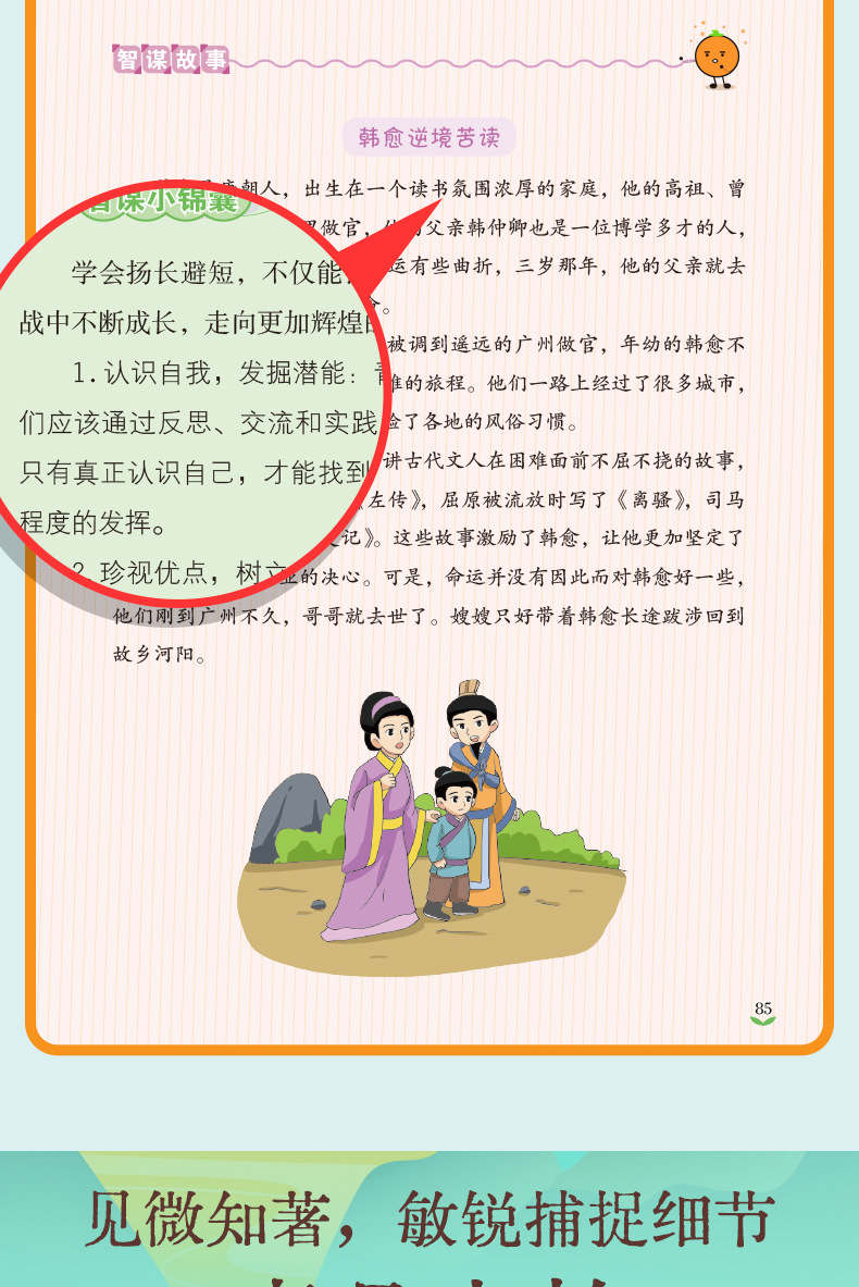 【认准正版】少年智谋天下趣味漫画+简洁文字普通孩子的处世哲学 9