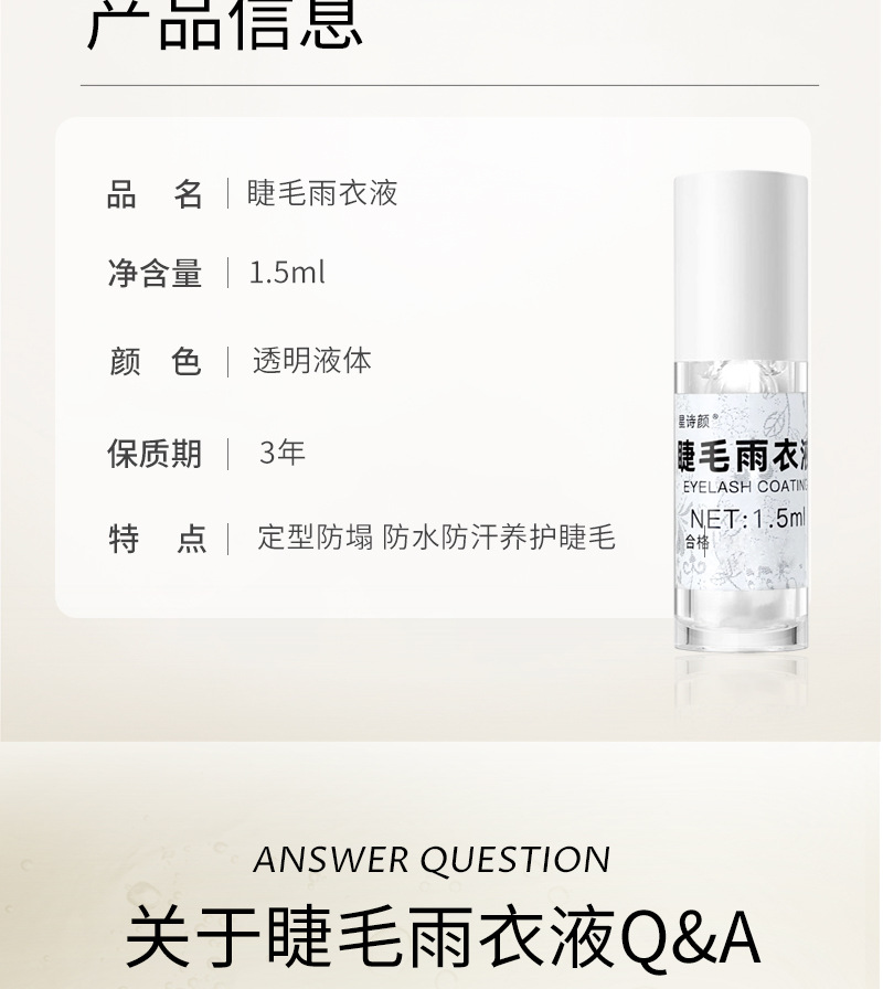 嫁接睫毛雨衣定型液持久透明加固剂漫画款美睫师专用睫毛收尖神器 8