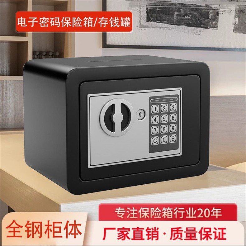 小型密码报警保险柜家用成人首饰儿童压岁储蓄桌面收纳保管箱 1