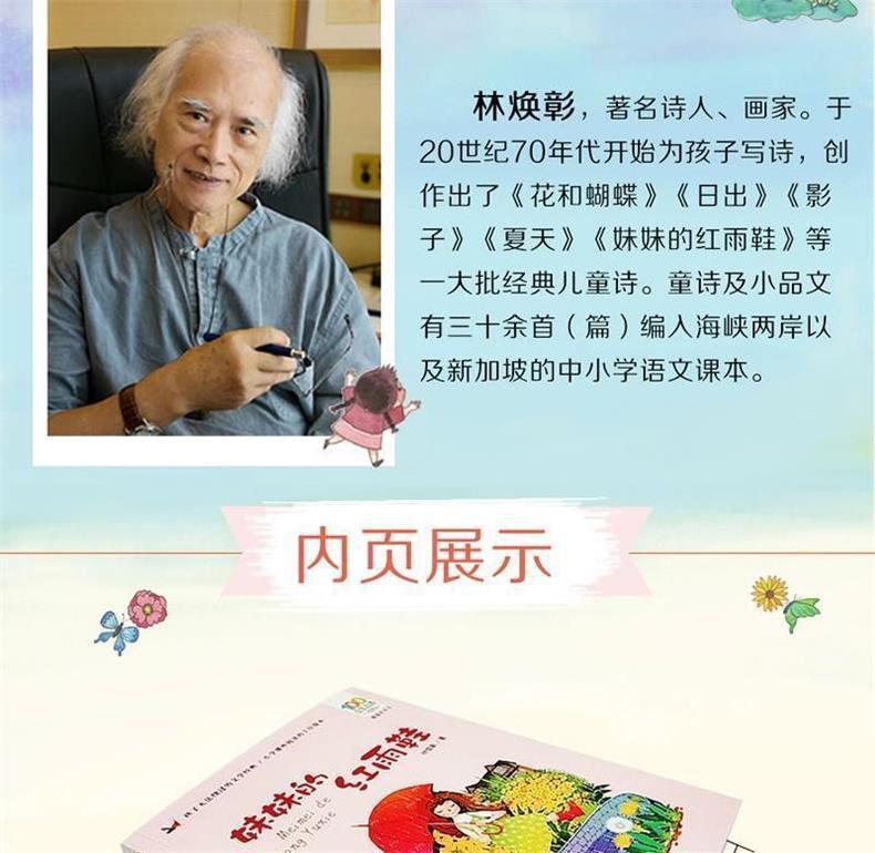 妹妹的红雨鞋彩图注音版二年级小学生课外阅读书籍林焕彰百年百部 7