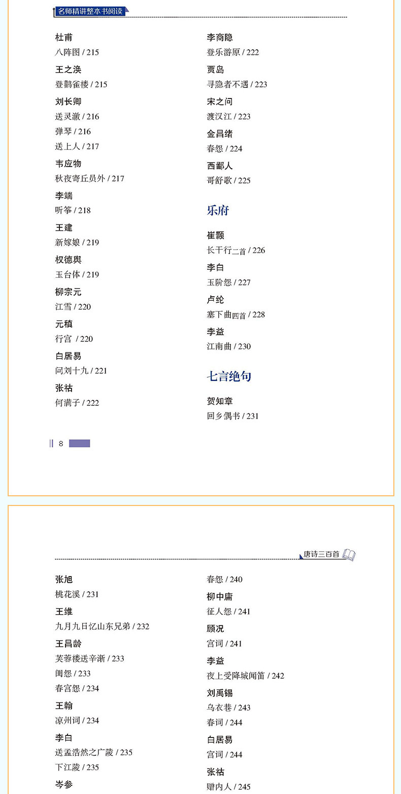 简爱原著正版唐诗三百首九年级上册必读课外书完整无删减初中生 17