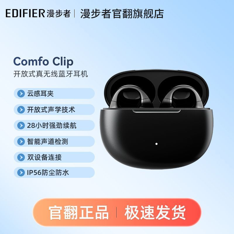 漫步者Comfo Clip开放式真无线蓝牙耳机半入耳式降噪耳机【官翻】