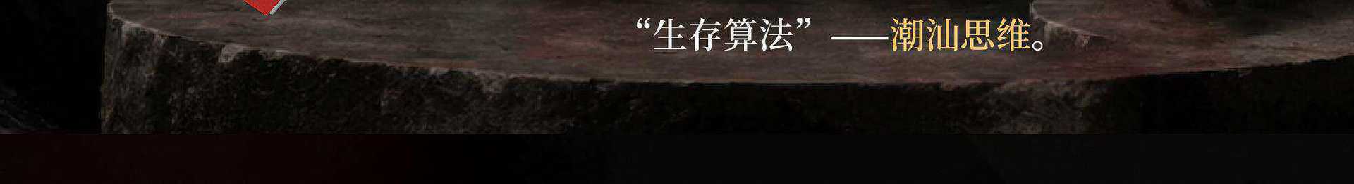 潮汕思维正版解密潮汕人的生意经经商智慧教你懂生意能成事会做人 9