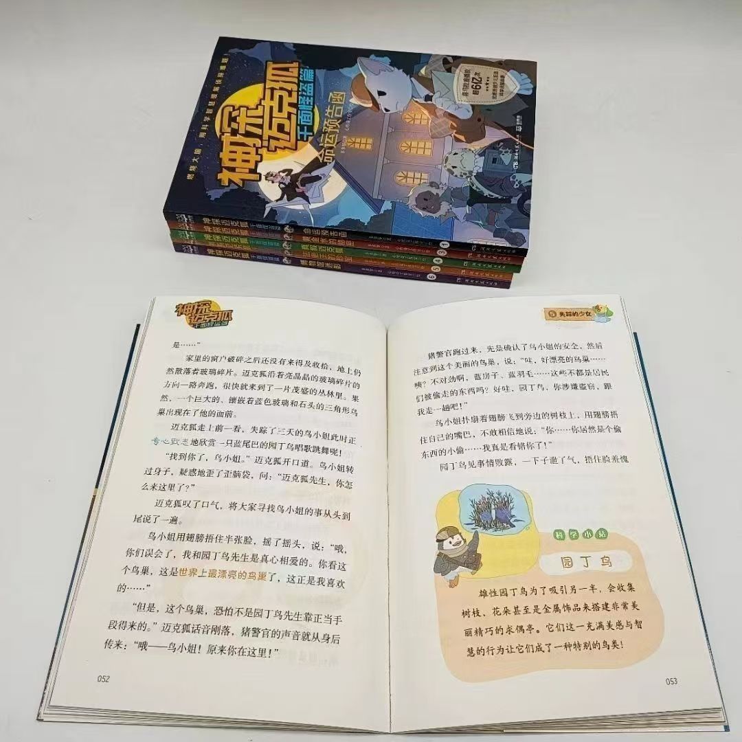 神探迈克狐系列图书全套48册多多罗著小学生破案推理侦探故事书籍 6