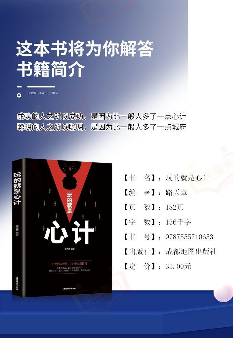 成人励志书籍人性的弱点狼道高情商聊天术认知觉醒变通心计博弈论 32