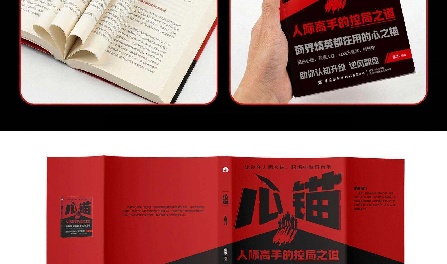 心锚全方面覆盖沟通场景给你切实可行的沟通话术助你认知升级 19