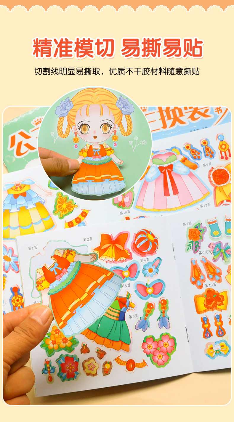公主换装贴纸安静书3-6-8岁女孩装扮秀手工益智时尚美少女粘贴画 10
