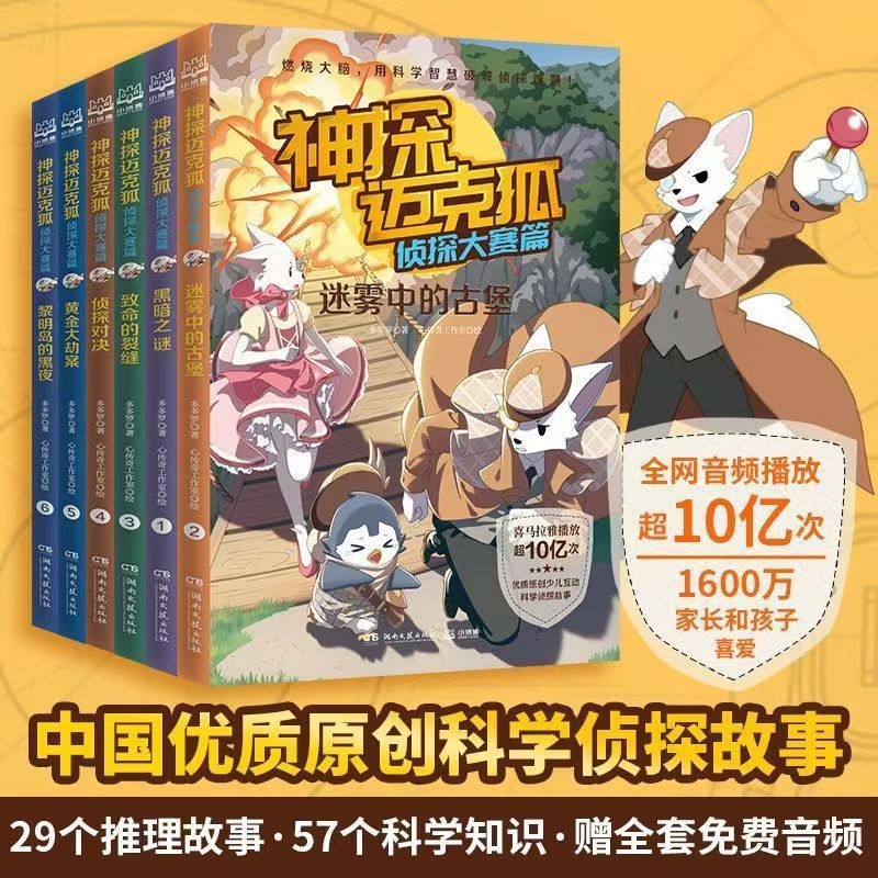 神探迈克狐系列图书全套48册多多罗著小学生破案推理侦探故事书籍 3