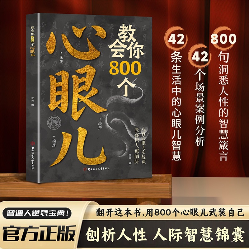 利云-教会你800个心眼儿