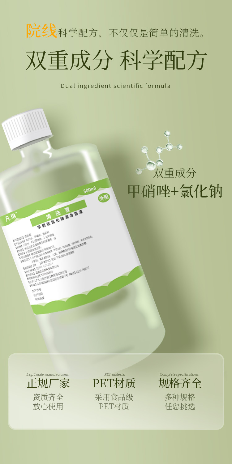 批发甲硝唑水氯化钠溶液甲硝锉冲洗剂漱口水0.9%盐水清洗液纹 4