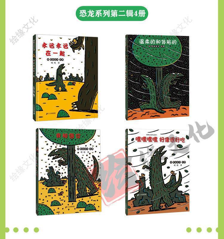 宫西达也恐龙系列全套8册你看起来好像很好吃绘本我爱你是霸王龙 7