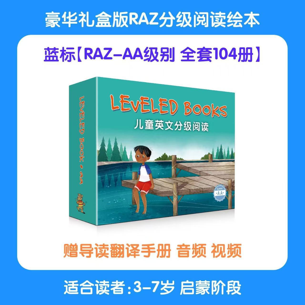 128g RAZ分级阅读绘本美国原版蓝标加厚aa全套英语reading a to z