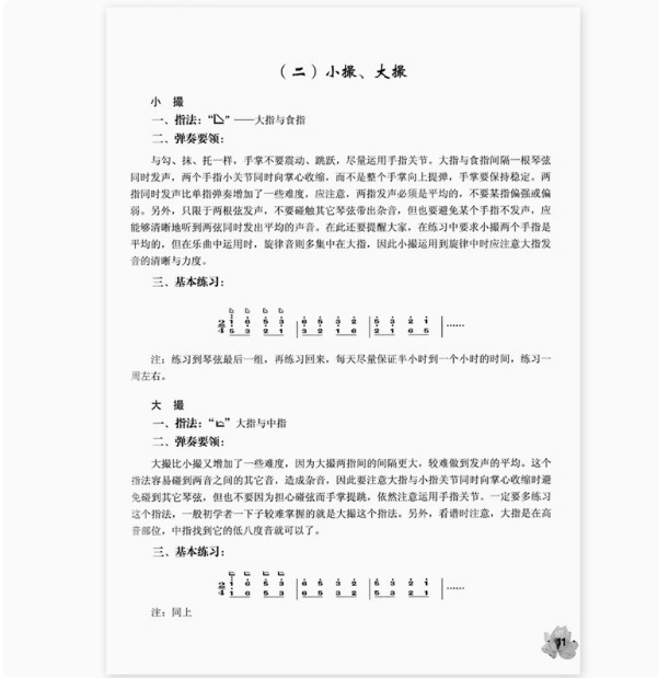 袁莎古筝教程1-9级 每日必弹古筝袁莎古筝教材流行曲曲集古筝考级 16