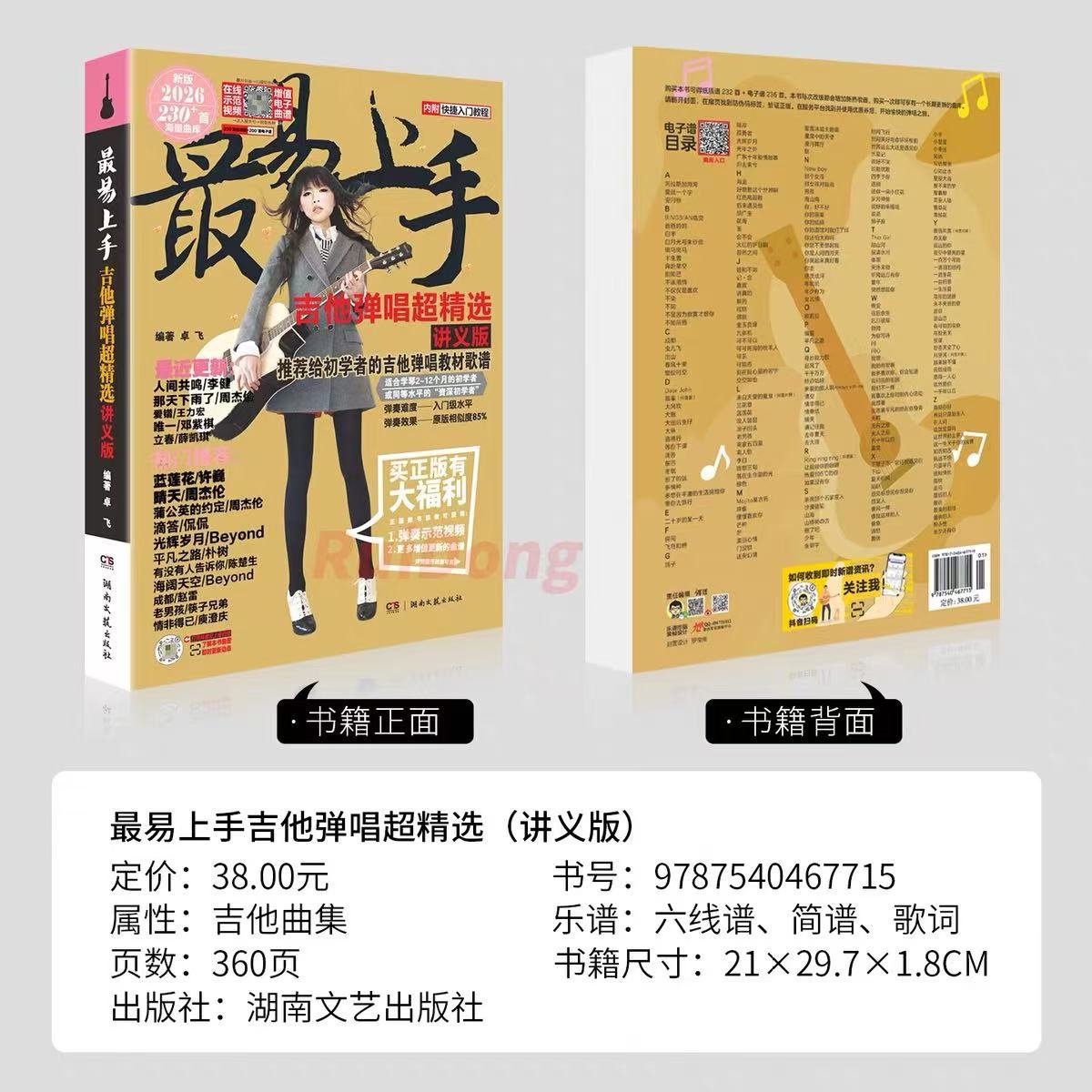 2026新版最易上手吉他弹唱超精选230首吉他谱入门吉他流行歌曲大 4