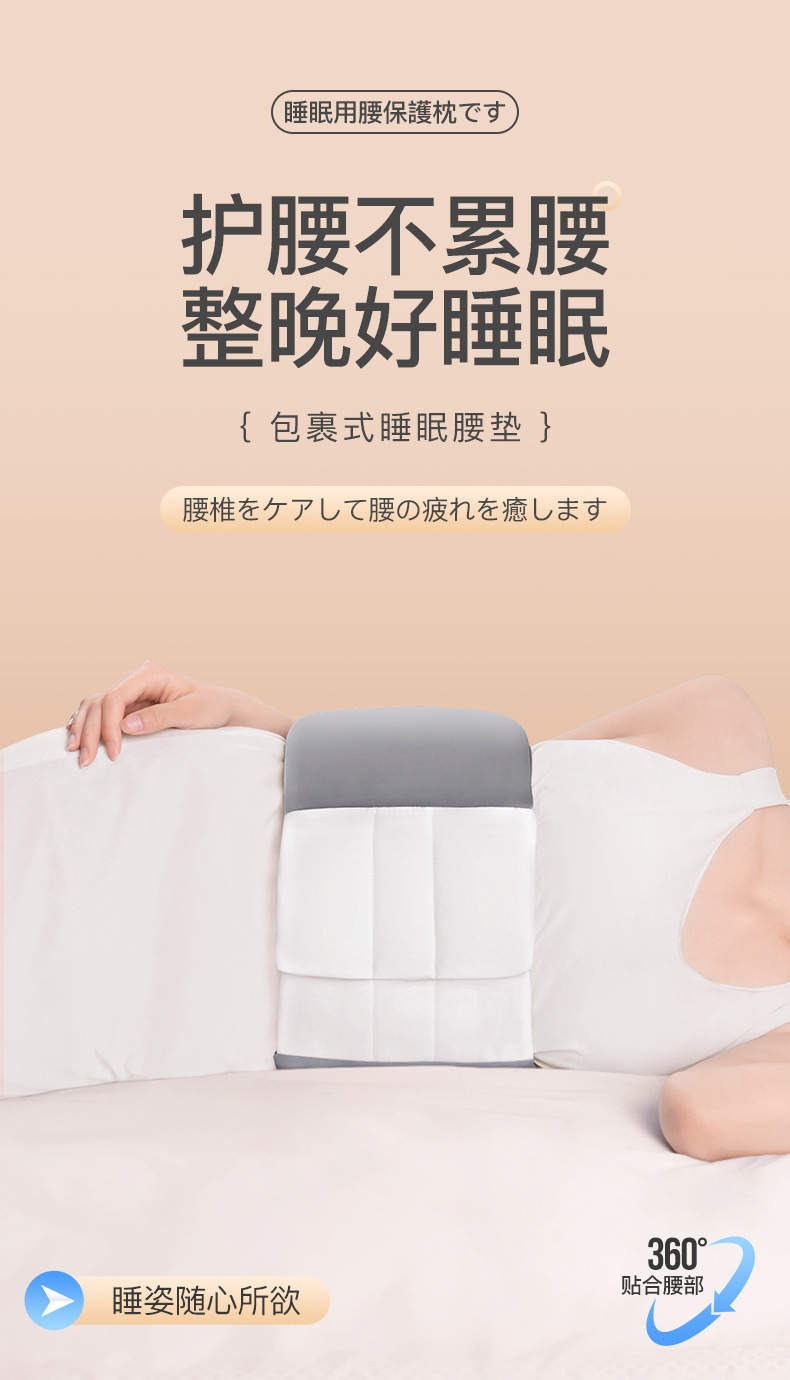日本睡觉腰垫护腰带晚上腰枕支撑床上睡眠专用腰突腰疼痛腰托神器 1