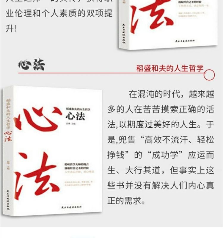 稻盛和夫活法心法干法全集 人生哲学企业管理励志书籍 9
