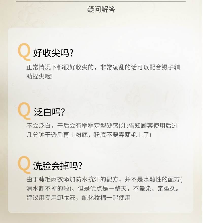 嫁接睫毛雨衣定型液持久透明加固剂漫画款美睫师专用睫毛收尖神器 9