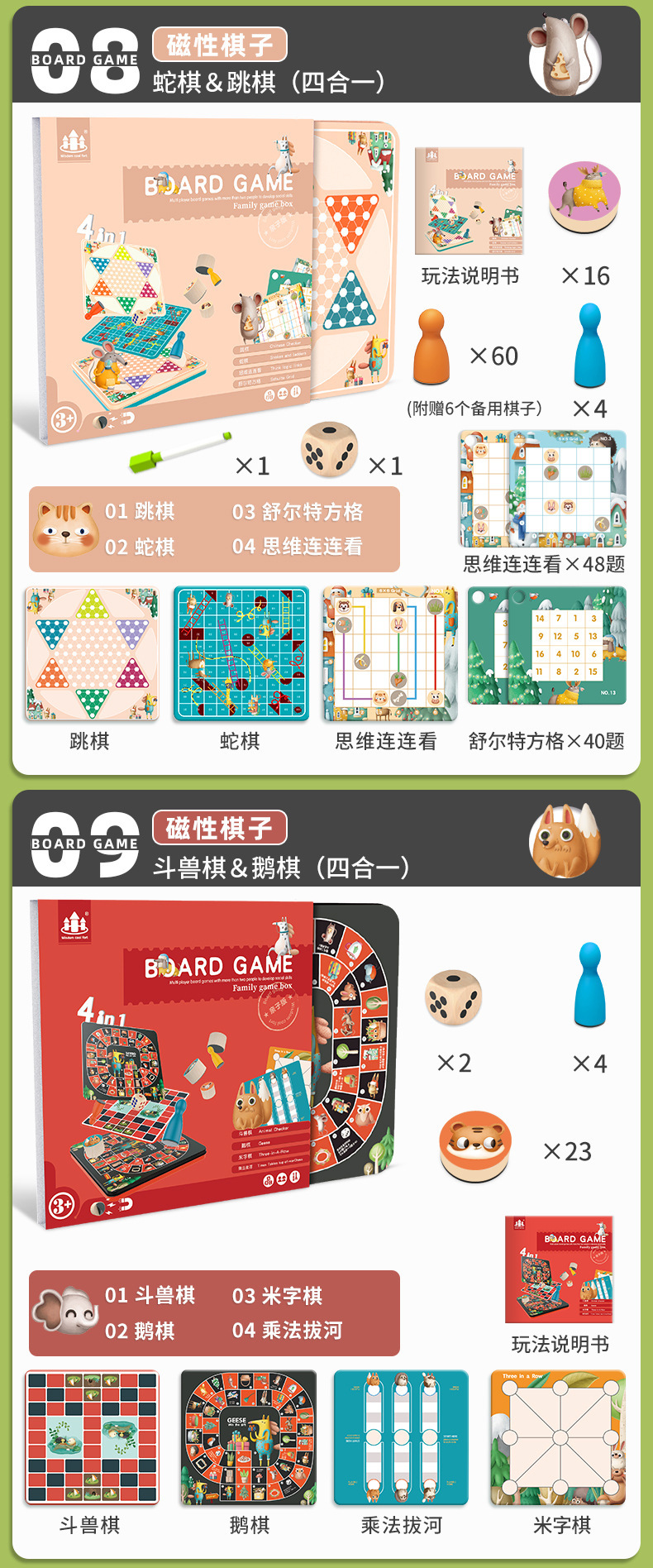 CPC儿童入门进阶数独游戏棋逻辑思维动物配对磁性早教益智玩具 41