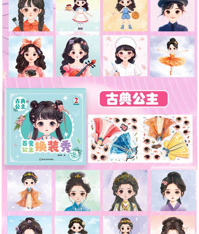 公主装扮时尚秀儿童女孩2-3-6岁趣味益智卡通贴纸动手动脑手工 6
