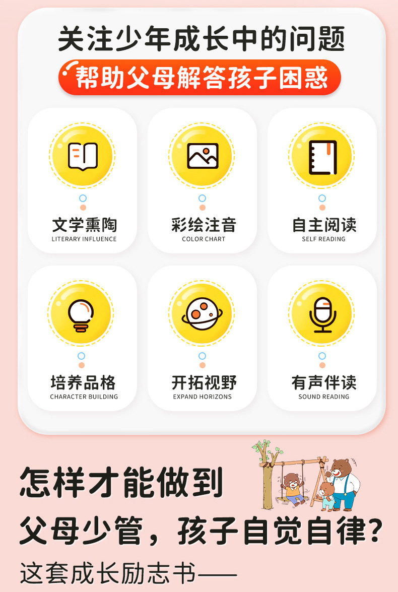 小学生阅读课外书儿童成长励志故事爸妈不是我的佣人做最好的自己 2