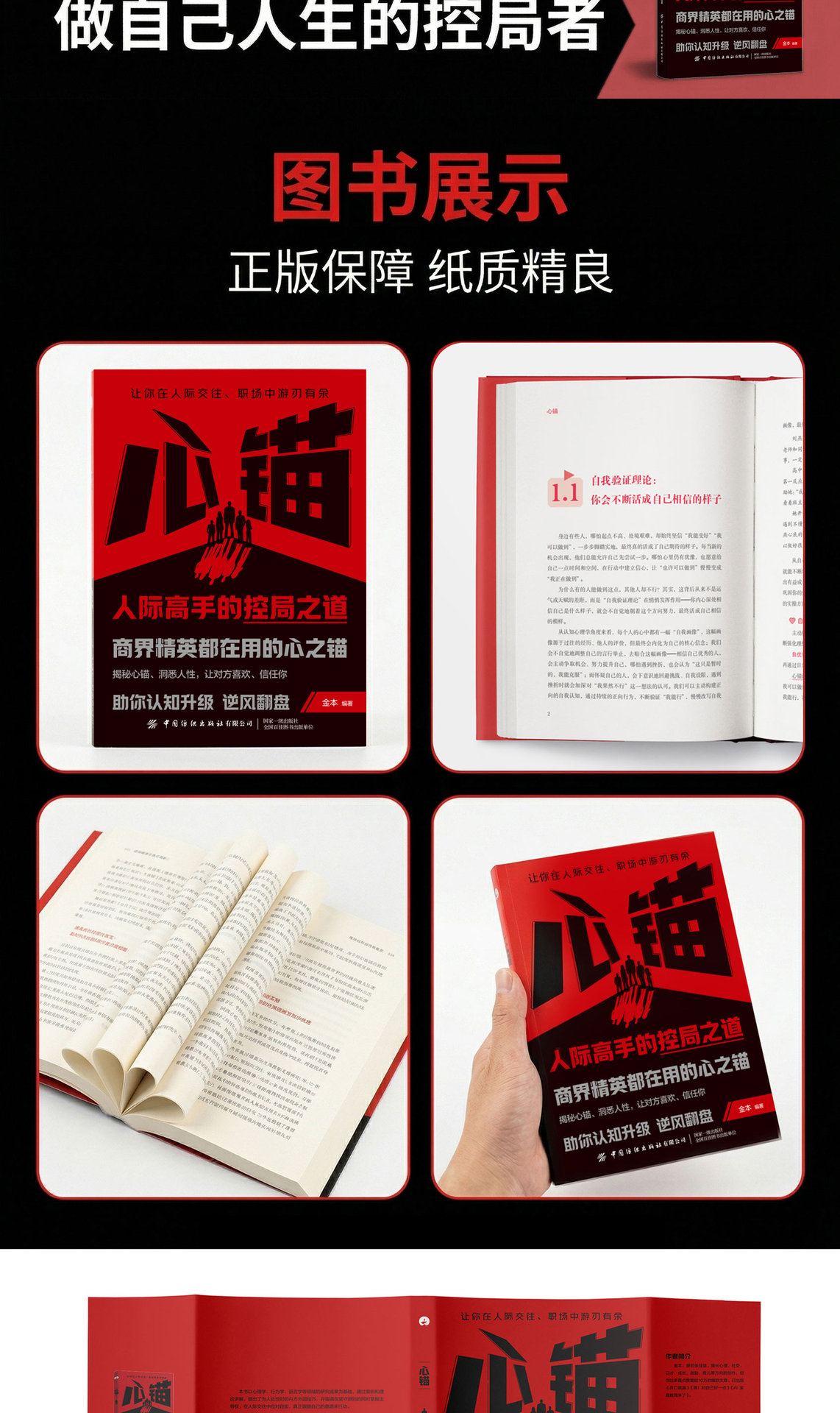 心锚正版全方面覆盖沟通场景给你切实沟通话术轻松掌控自己的行为 6
