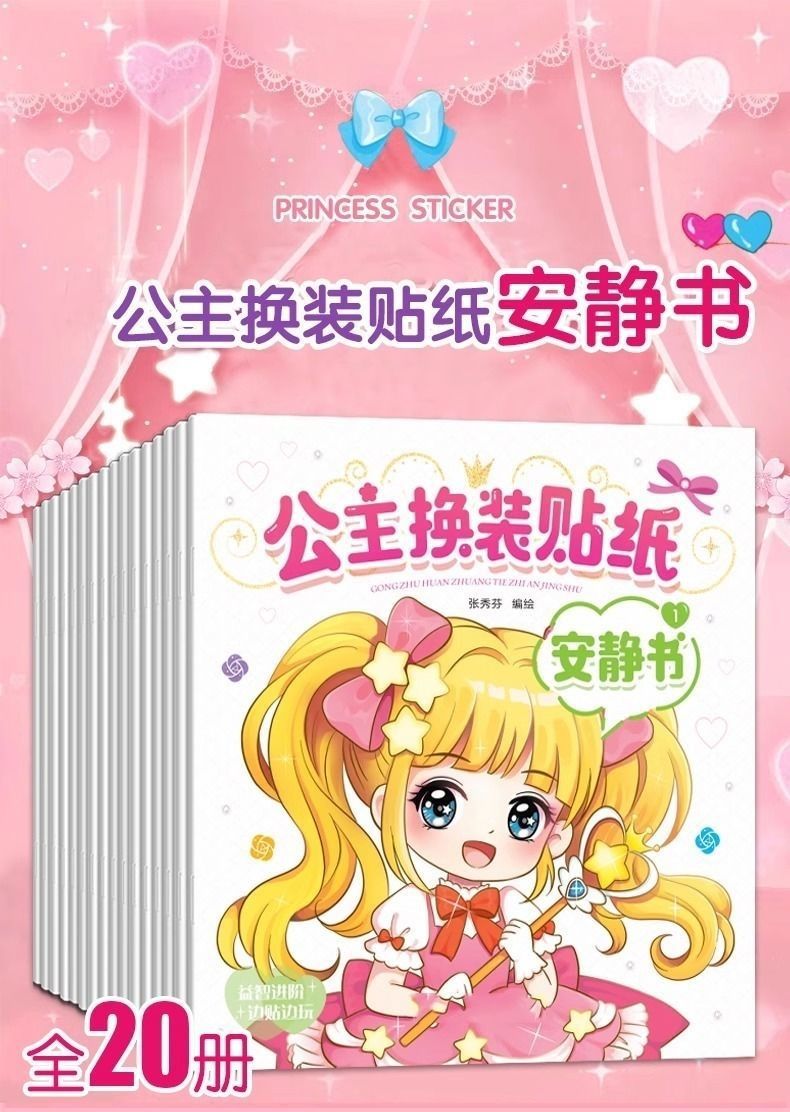 公主换装贴纸安静书女孩贴贴乐儿童玩具魔法公主时尚岁换妆贴贴画 2