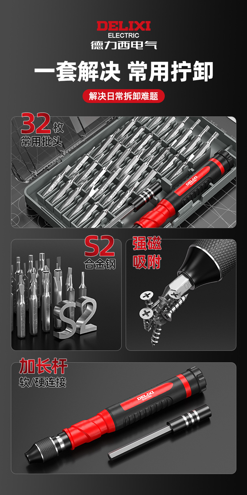 德力西电气螺丝刀套装多功能手机维修拆机工具异形磁吸批头套装 9