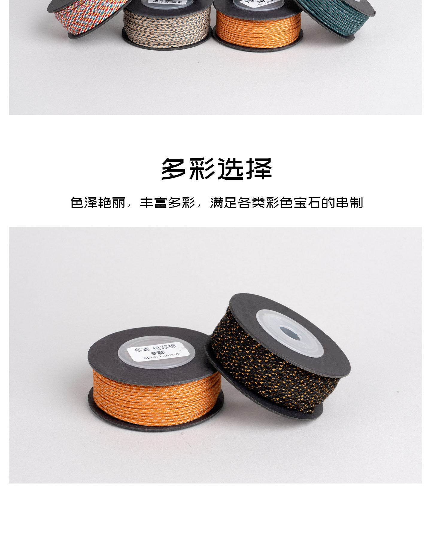 文玩线绳包芯棉线多彩涤棉线可烧星月凤眼百香籽手串专用线编绳线 9