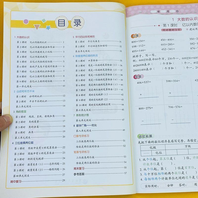 四年级上册下册竖式脱式口算计算题数学应用题强化训练同步练习册 2