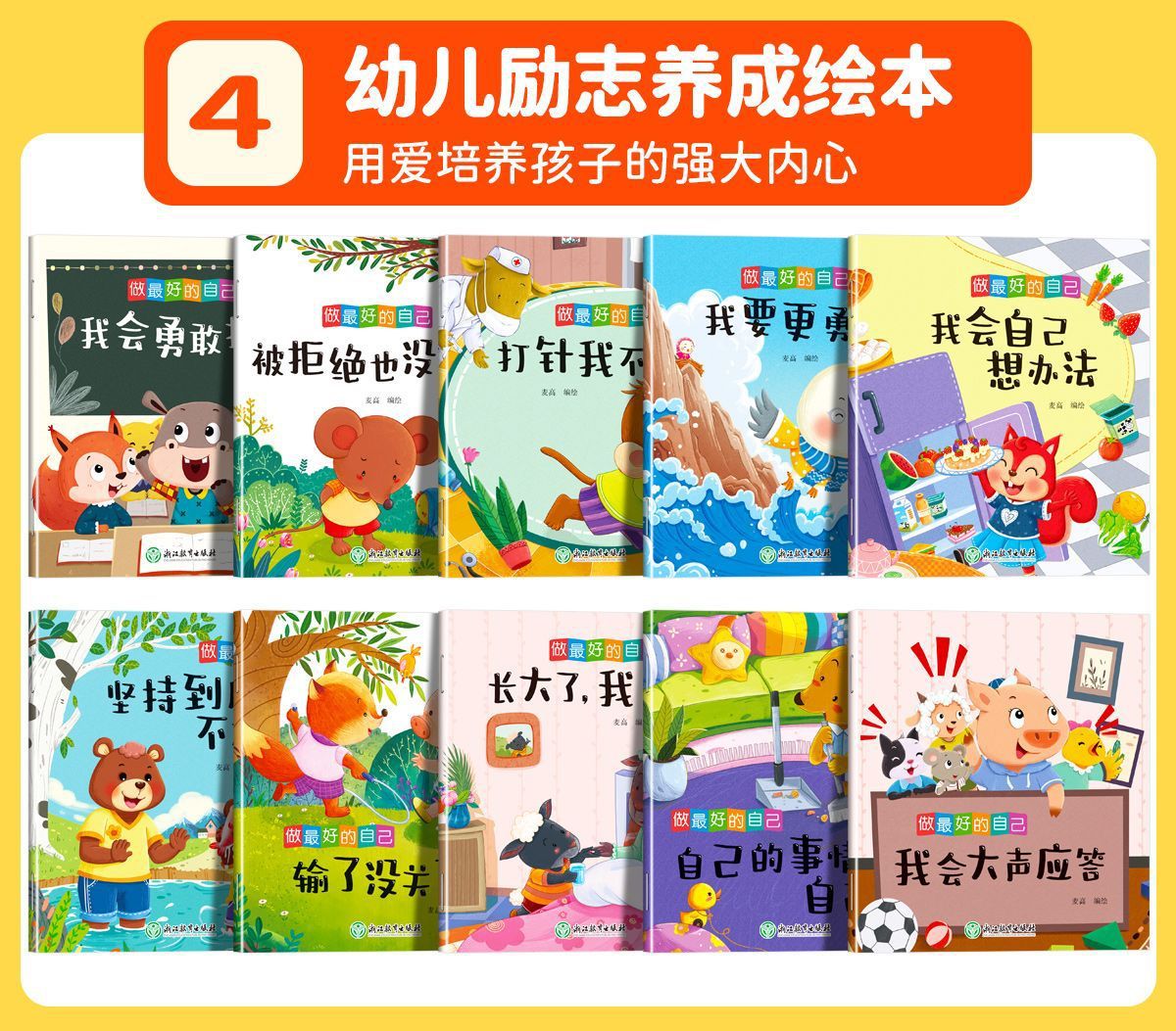 幼儿园阅读绘本做最好的自己2-6岁小班中班幼儿启蒙早教书籍 13