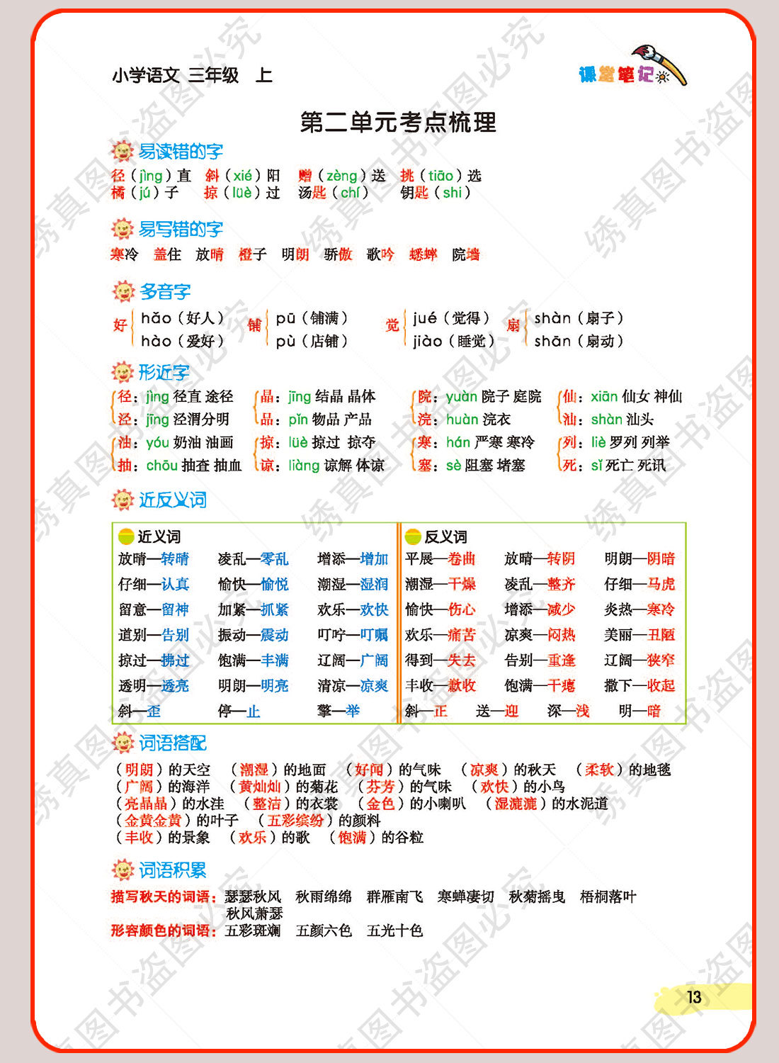 2026秋培状元课堂笔记小学一二三四五六年级上册语数英人教冀教版 16
