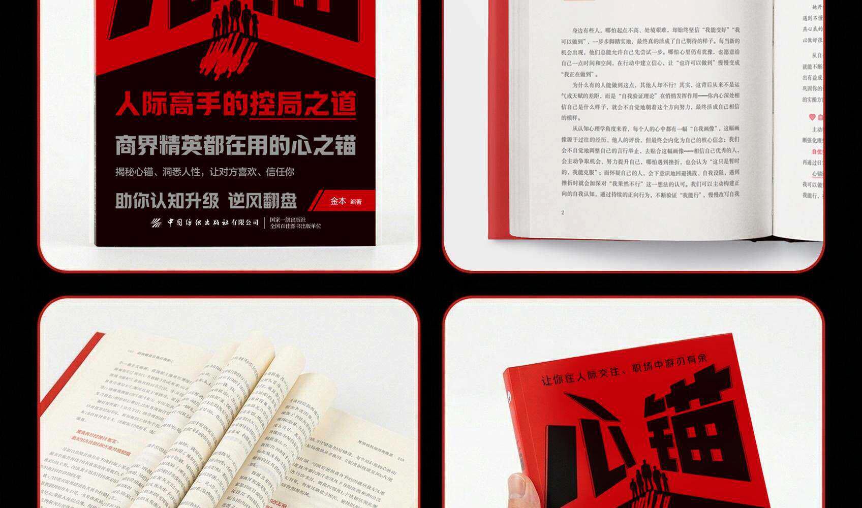 心锚全方面覆盖沟通场景给你切实可行的沟通话术助你认知升级 18