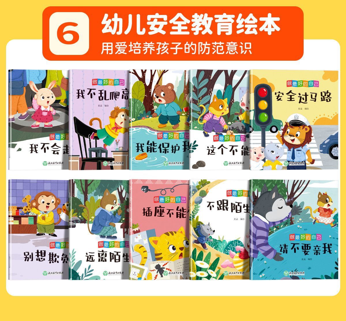 幼儿园阅读绘本做最好的自己2-6岁小班中班幼儿启蒙早教书籍 15