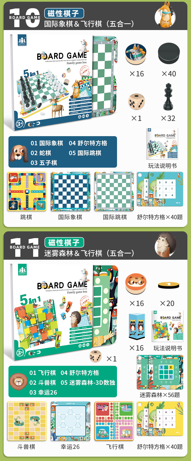 CPC儿童入门进阶数独游戏棋逻辑思维动物配对磁性早教益智玩具 42
