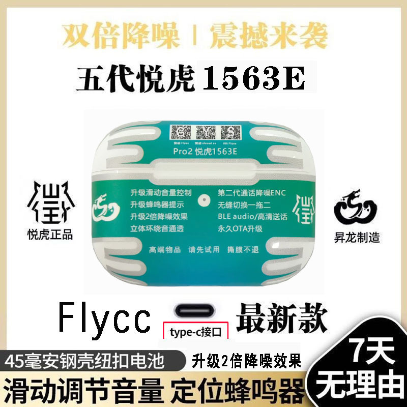 蓝牙耳机悦虎1571AM杰里中科Pro3心率检测降噪五代1562AE适用63E 12