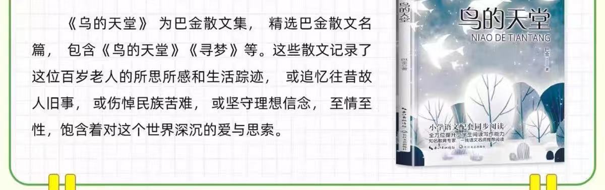 五年级课外阅读书籍推荐鸟的天堂少年中国说 桂花雨白鹭落花生 4