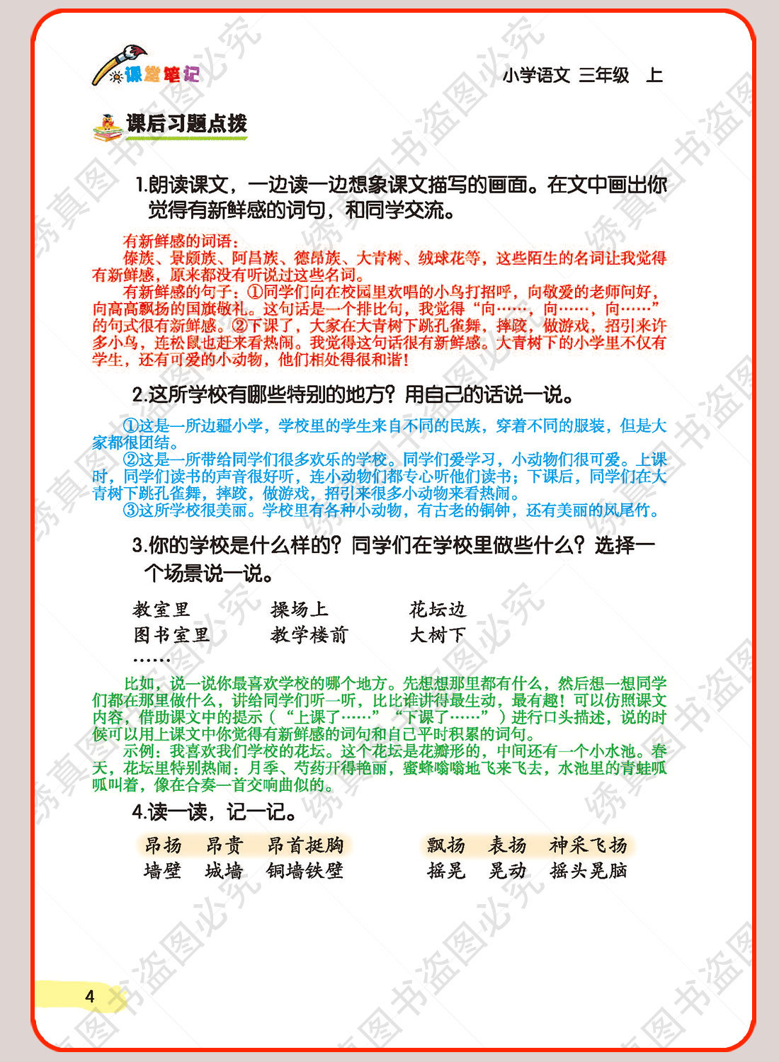 2026秋培状元课堂笔记小学一二三四五六年级上册语数英人教冀教版 7
