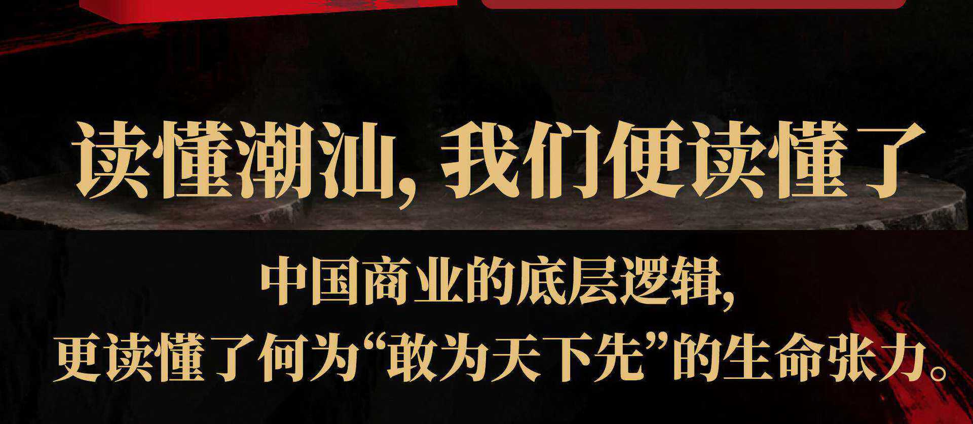 潮汕思维正版解密潮汕人的生意经经商智慧教你懂生意能成事会做人 6
