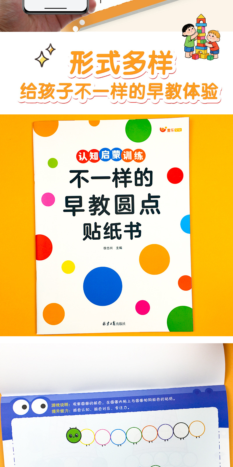 不一样的早教圆点贴纸书2-6早教启蒙数感图形启蒙认知专注力训练 8