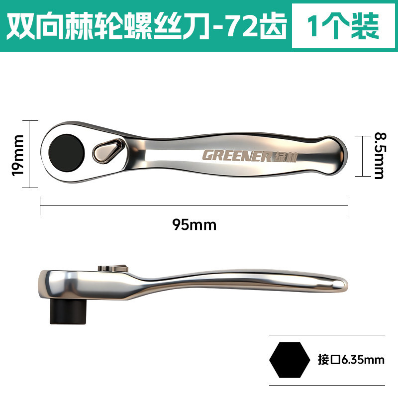 绿林正反转棘轮螺丝刀直角拐弯器弯头扳手十字一字螺丝批头组套装