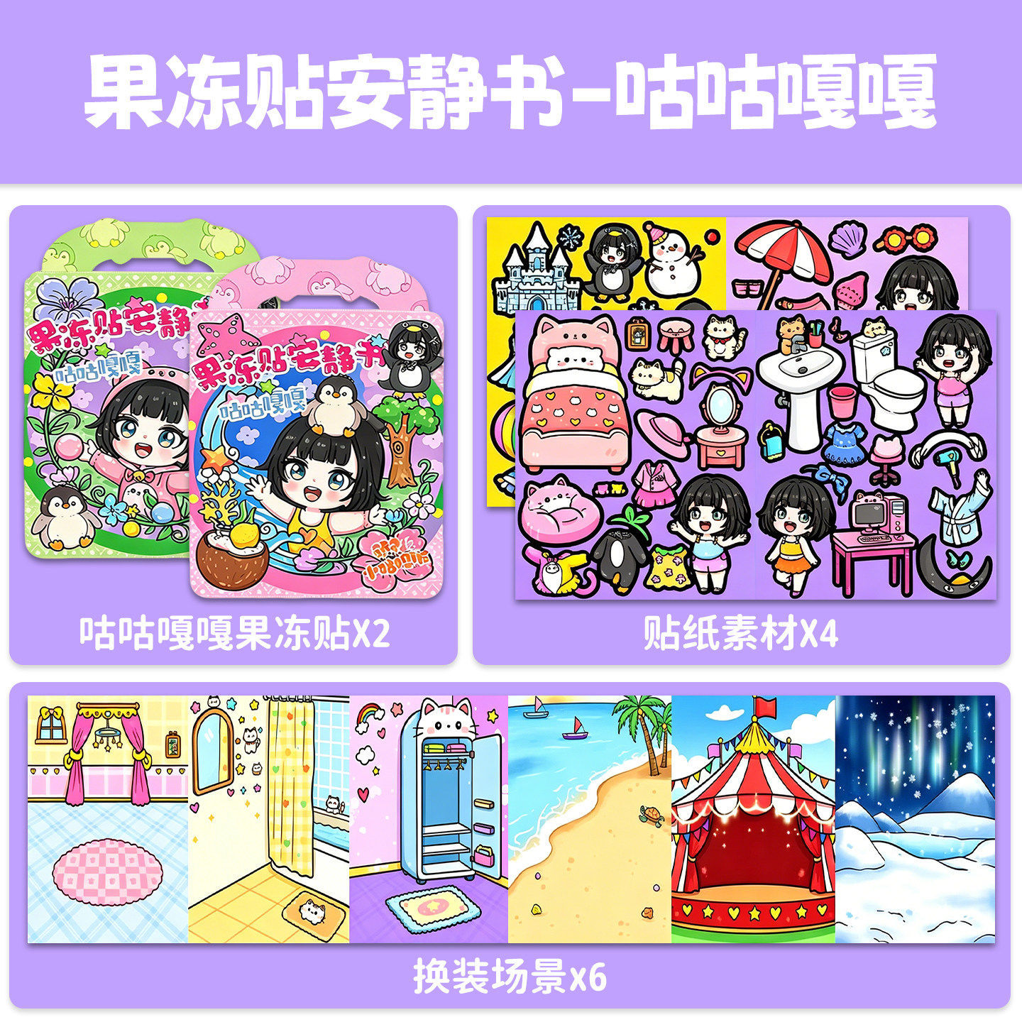 娜塔莎果冻贴安静书diy手工玩具女孩可反复粘贴黑娃免裁剪可水洗 1