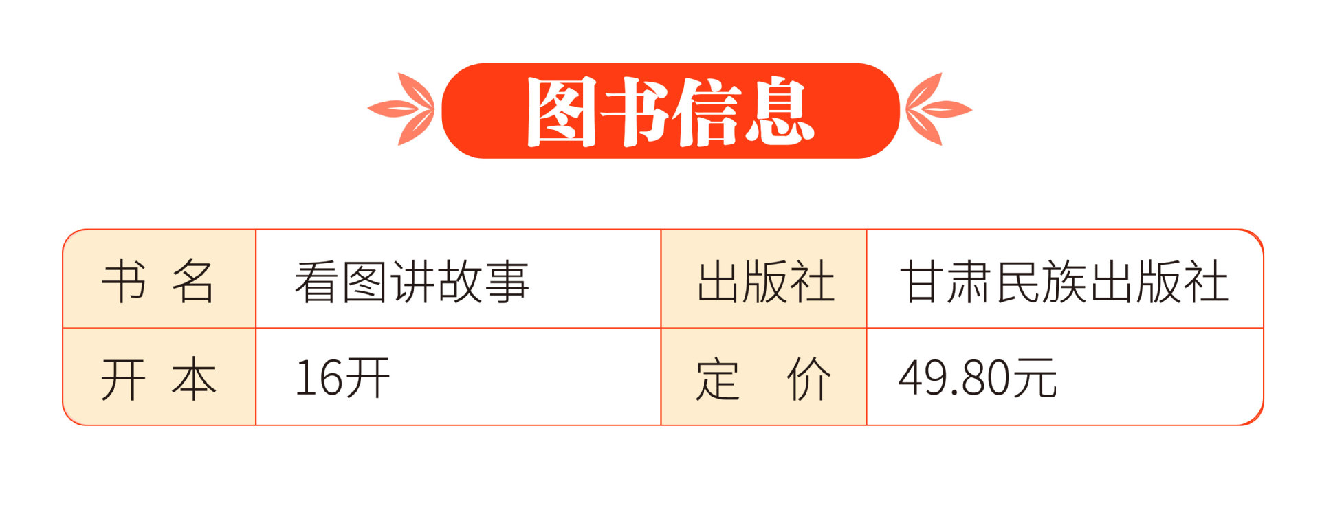 幼小衔接看图说话阅读看图讲故事一句话日记诵读写作训练大字注音 20